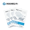 PVC제본표지300mic/100p