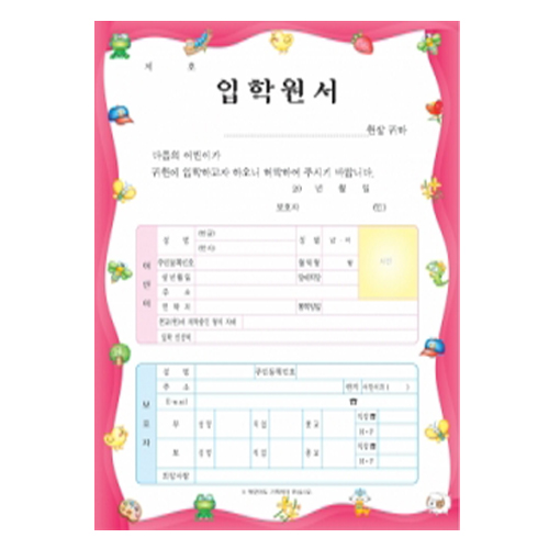 입학원서 (A4/핑크)